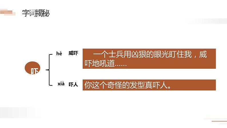 清贫PPT课件207