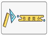 清贫PPT课件4