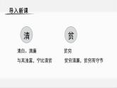 清贫PPT课件6