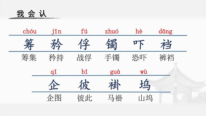 清贫PPT课件6第5页