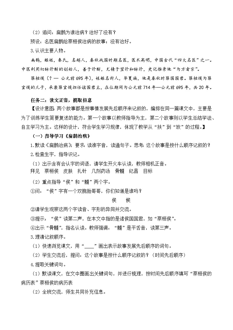 第27课《故事二则》（教学设计）-四年级语文上册高效课堂系列（统编版）02