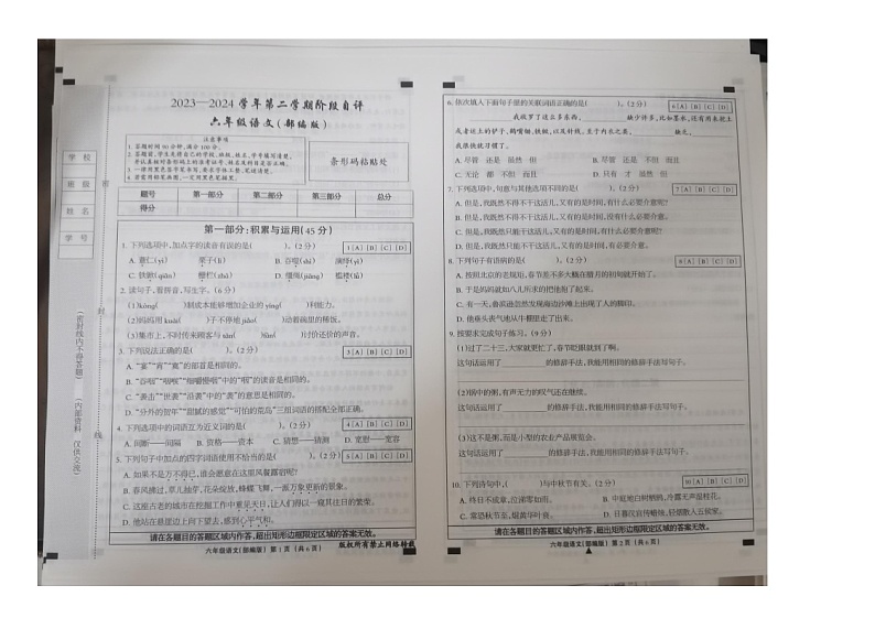 河北省沧州市青县第二实验小学等2校2023-2024学年六年级下学期3月月考语文试题01