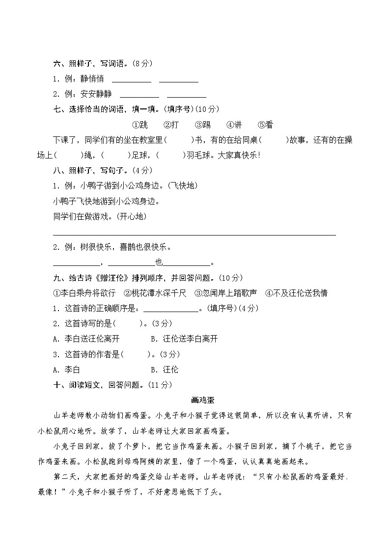 2024年部编一年级下册语文第三单元测评试卷（含答案）02