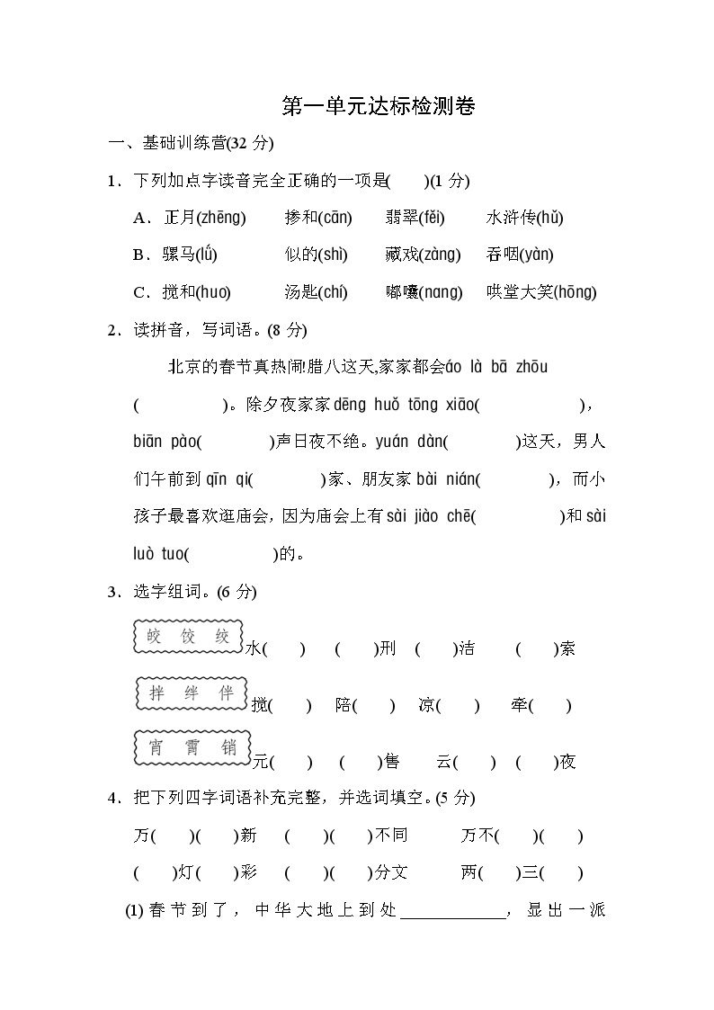 部编2023-2024学年六年级下册语文试题---第一单元 达标检测卷B01