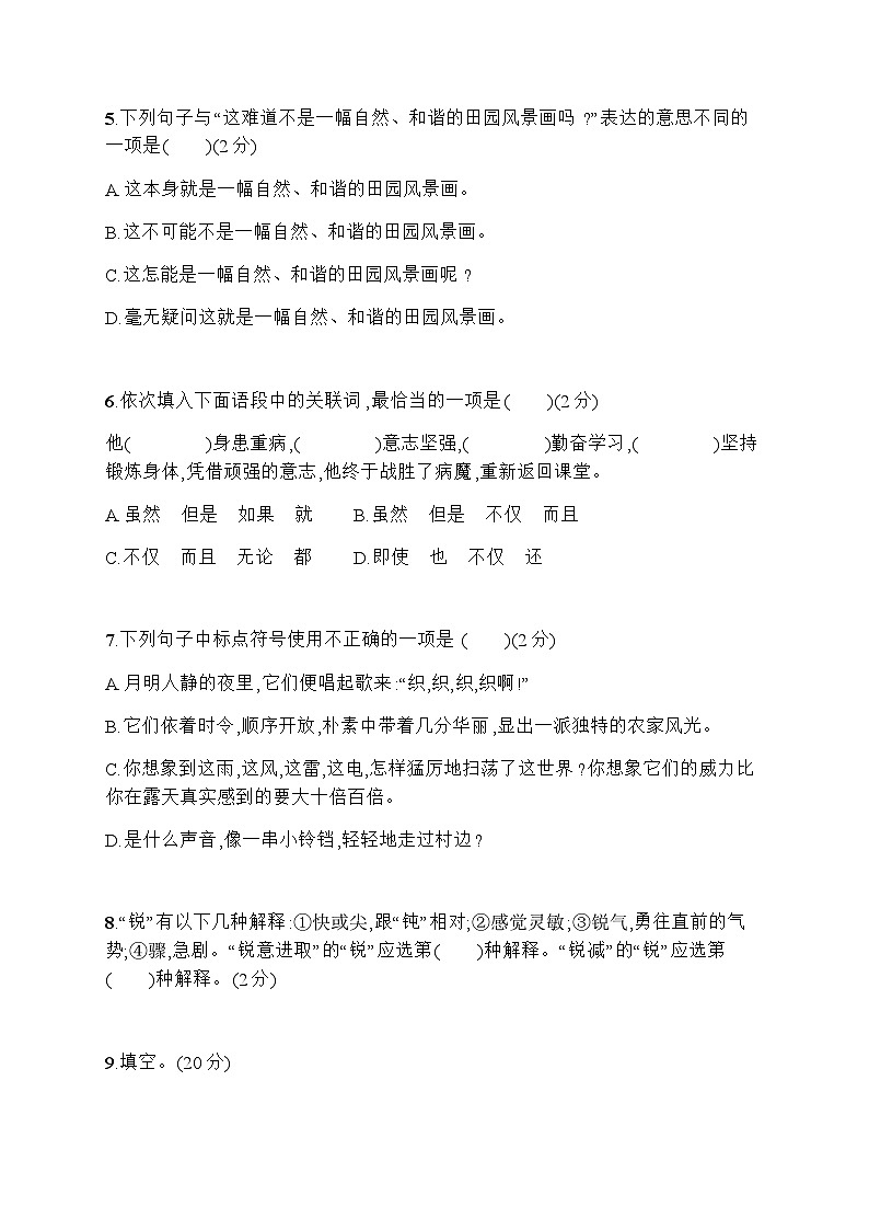 部编2023-2024学年四年级下册语文试题---第一单元评价测试卷第2页