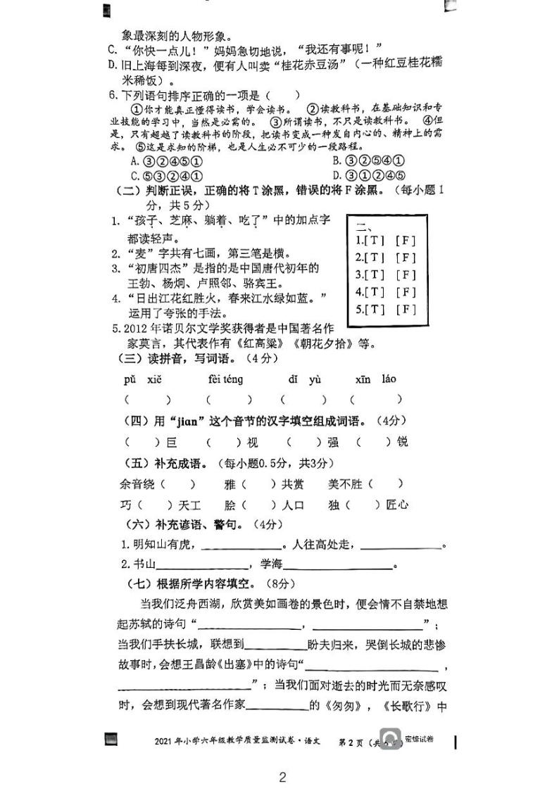 湖南省永州市2020-2021学年六年级下学期期末考试语文试题02