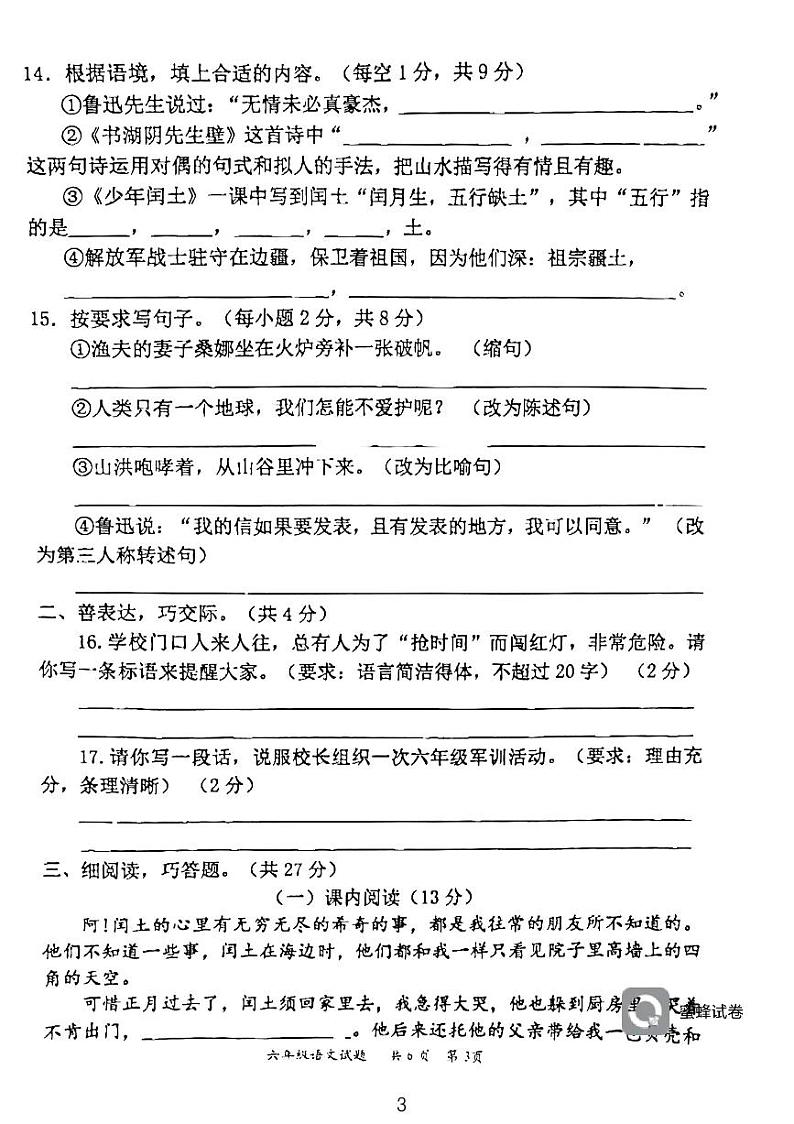 湖南省永州市江永县2021-2022学年六年级上学期期末考试语文试题03