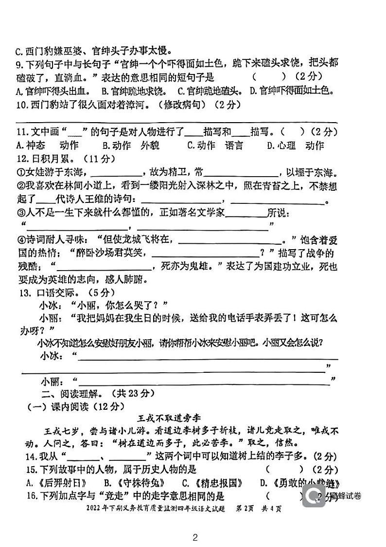 湖南省永州市江永县2022-2023学年四年级上学期期末考试语文试题02