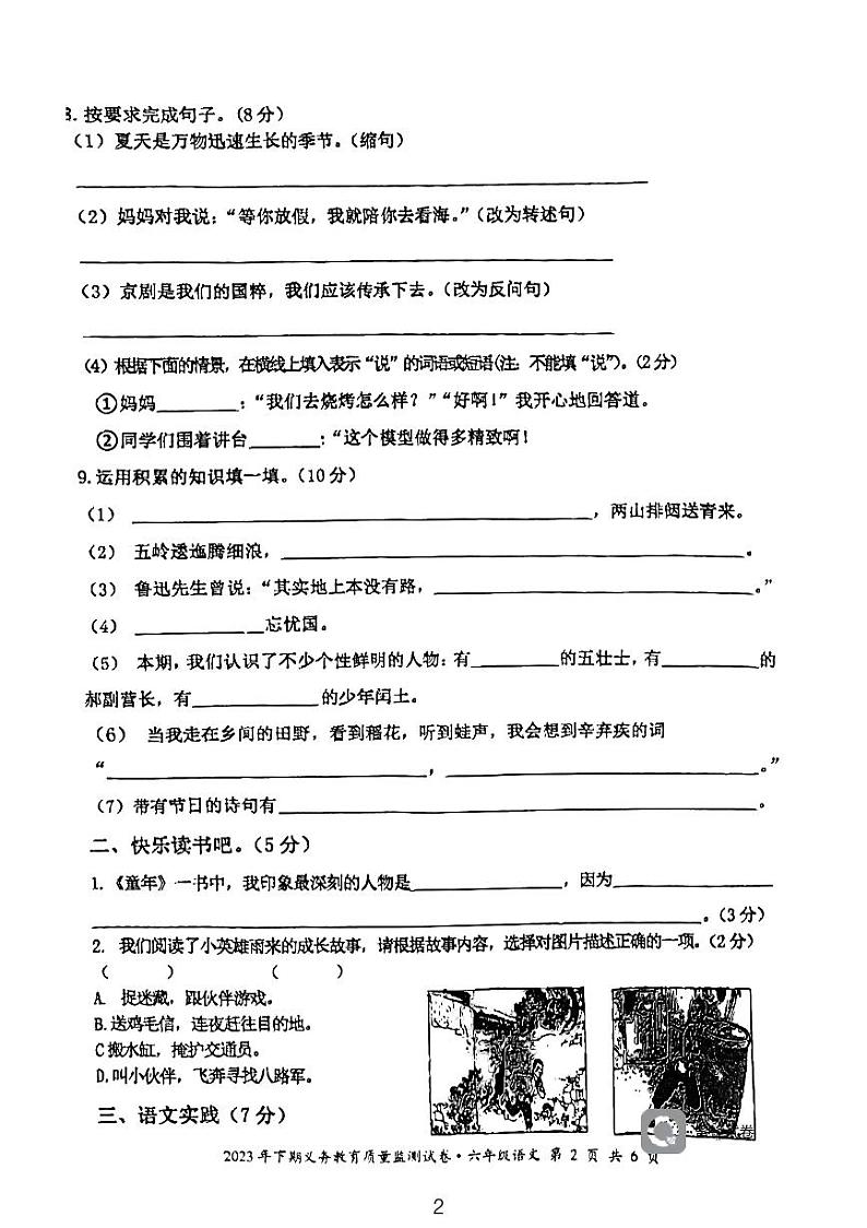 湖南省永州市江永县2023-2024学年六年级上学期期末考试语文试题第2页