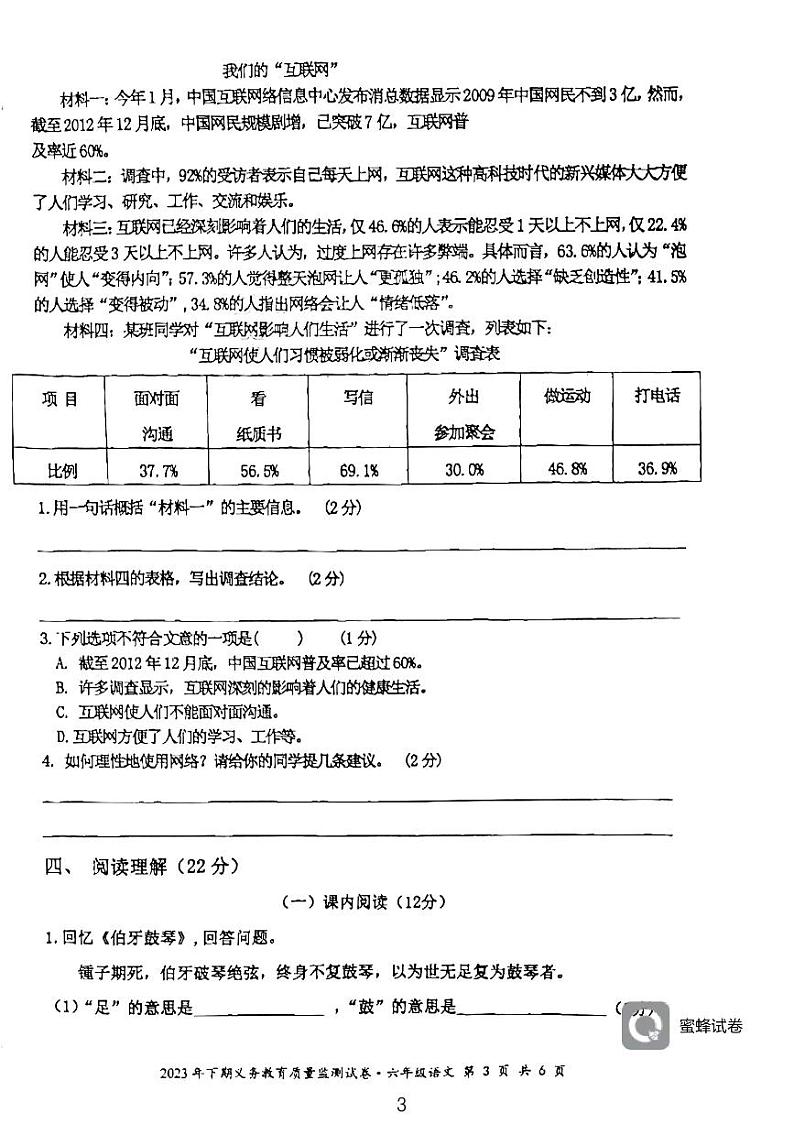 湖南省永州市江永县2023-2024学年六年级上学期期末考试语文试题第3页