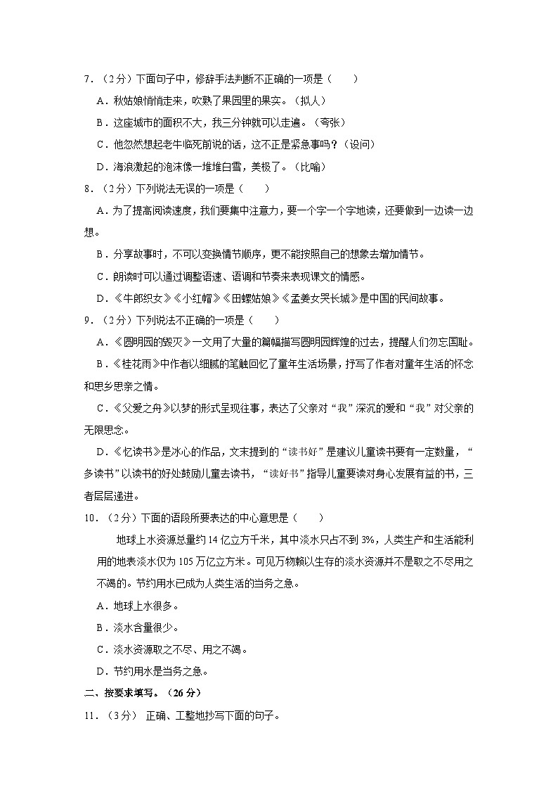 2023-2024学年广西玉林市北流市五年级上学期期末语文试卷（含答案）第2页