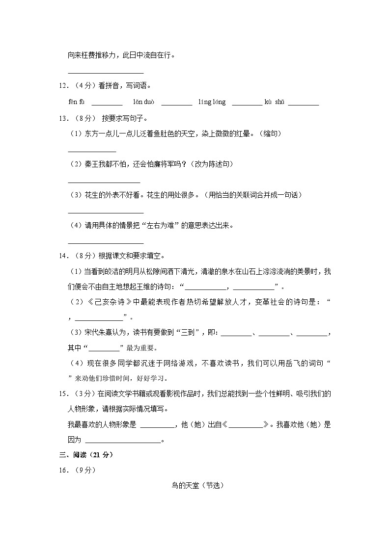 2023-2024学年广西玉林市北流市五年级上学期期末语文试卷（含答案）第3页