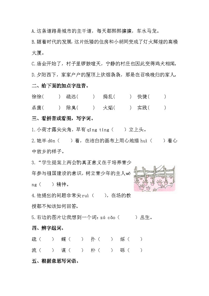 四年级下册语文 第一单元字词专题测试卷（有答案）  2023-2024学年 统编版第2页