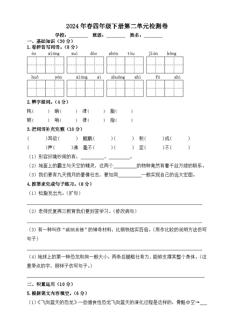 四年级下册语文 第二单元测试卷 （试题+答案）2023-2024学年统编版01