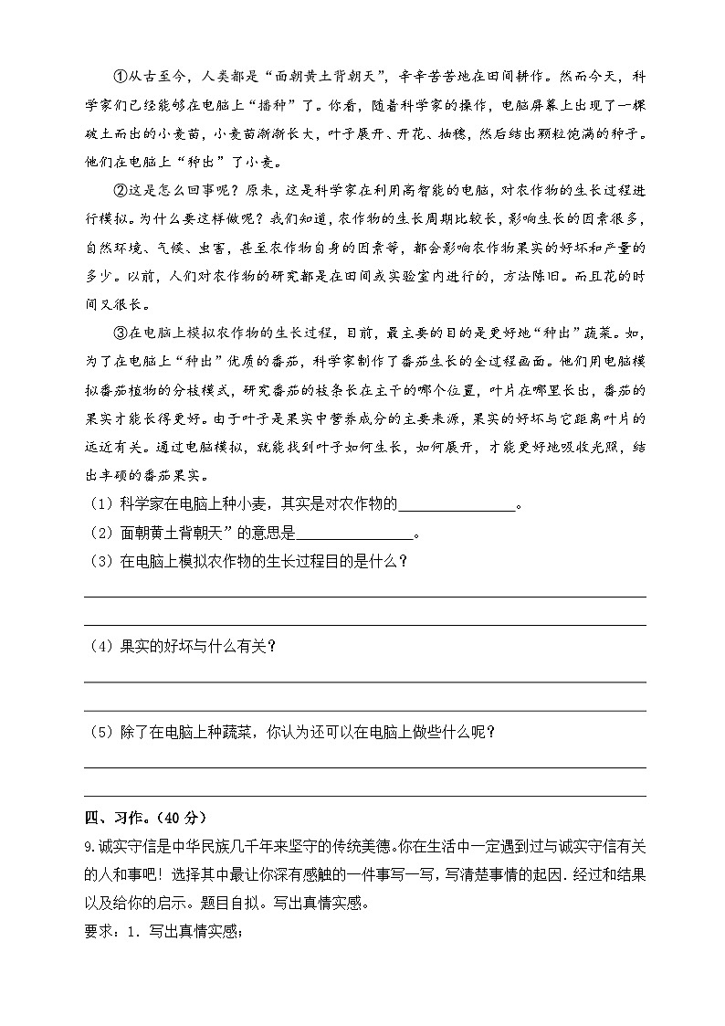 四年级下册语文 第二单元测试卷 （试题+答案）2023-2024学年统编版03