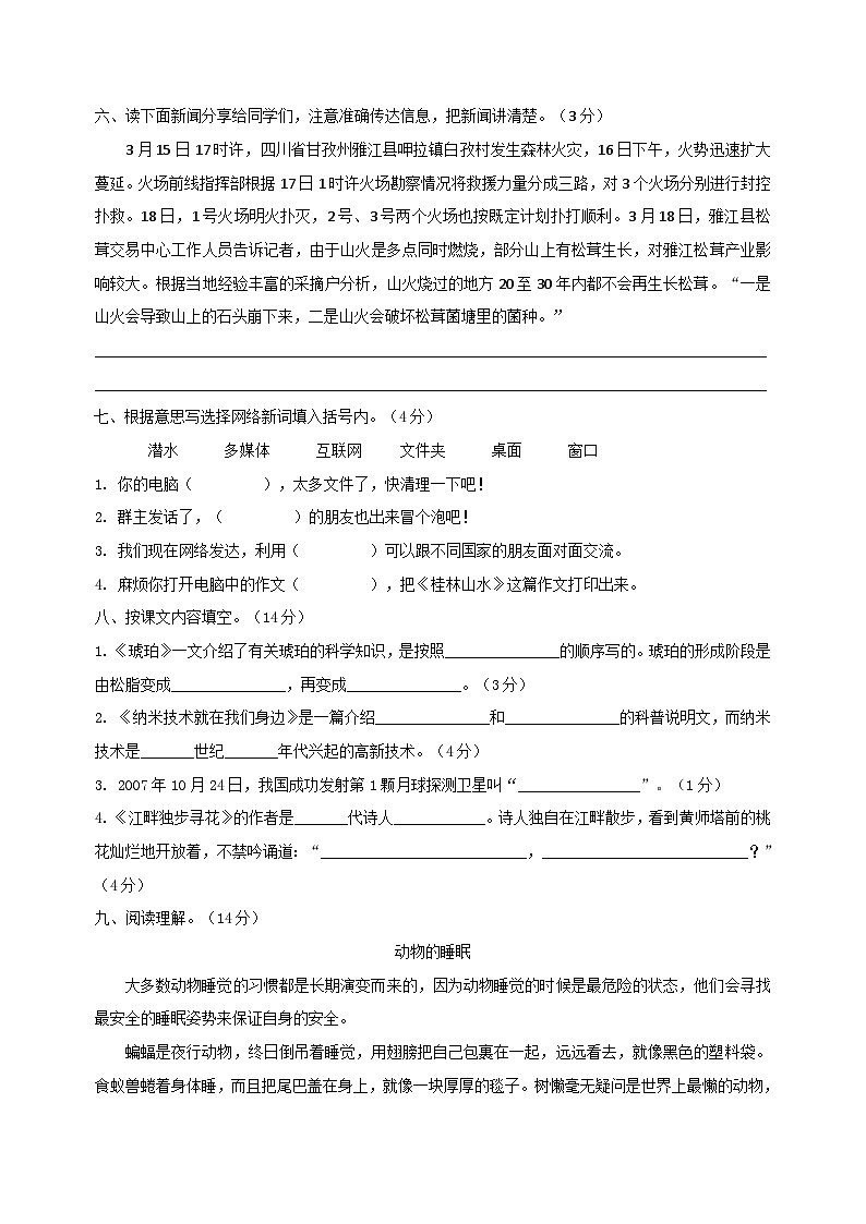 四年级下册语文 第二单元测试卷（试题+答案）2023-2024学年统编版02
