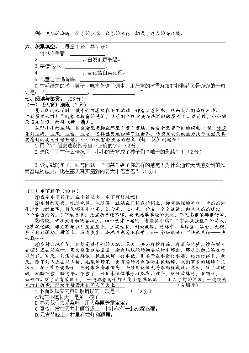 四年级下册语文 3月月考试题（原卷版+答案版）2023-2024学年统编版02