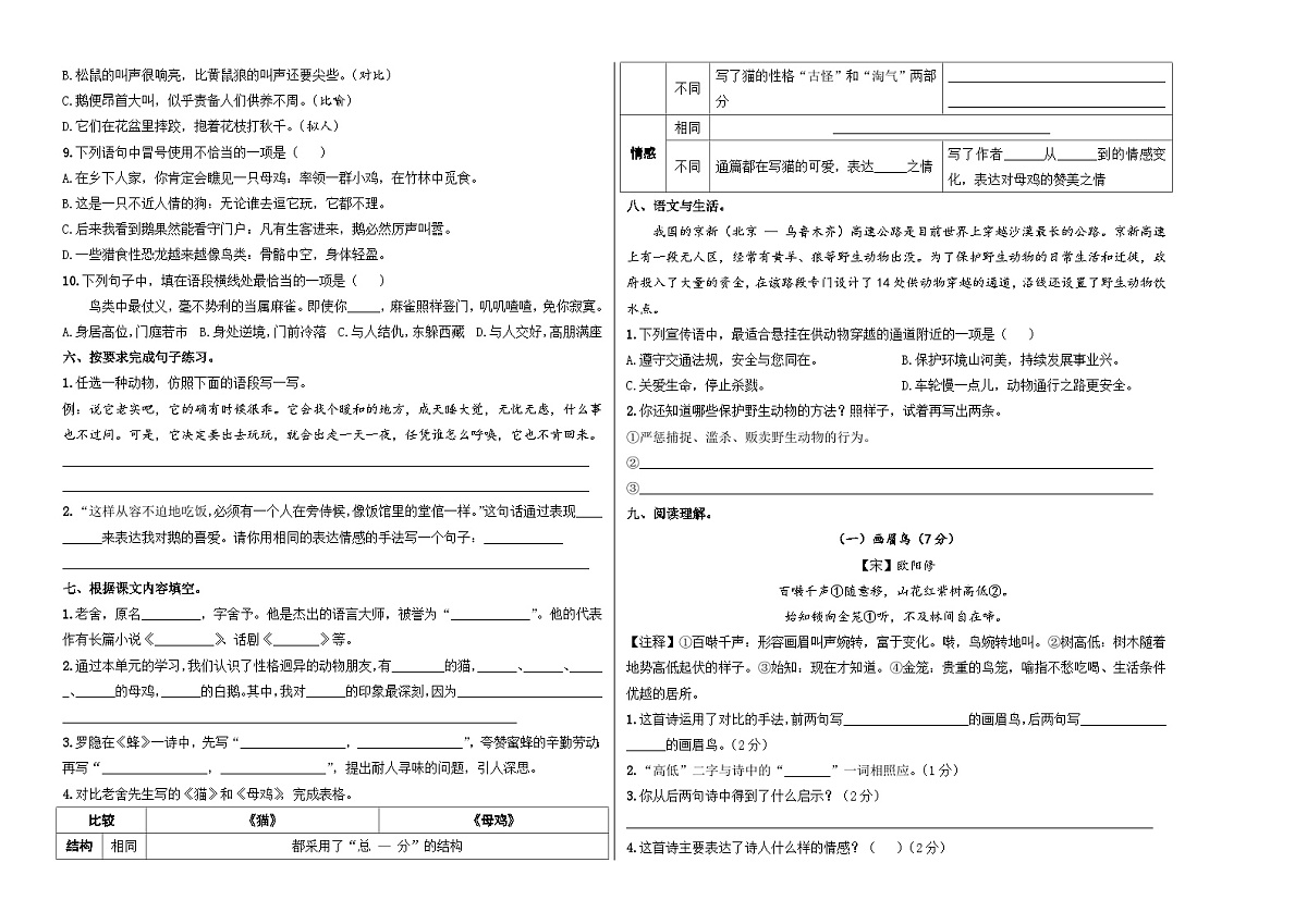 四年级下册语文 第四单元 综合测试A3卷（学生版）2023-2024学年第二学期 部编版第2页
