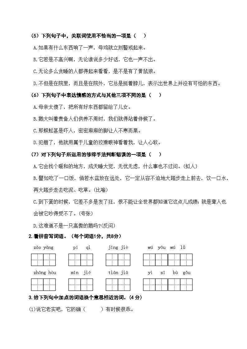 四年级下册语文 第四单元综合测试B卷（试题+答案）2023-2024学年统编版02