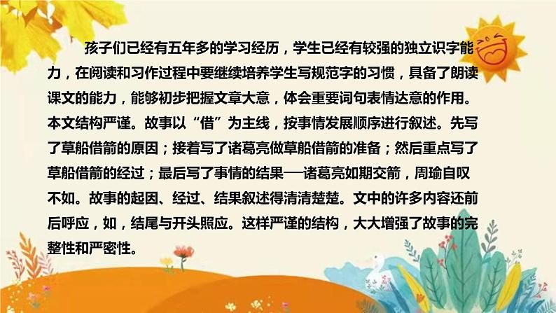 2023-2024年部编版语文五年级下册第二单元第一课时《草船借箭》说课稿附反思含板书和课后作业附答案及知识点汇总课件PPT06