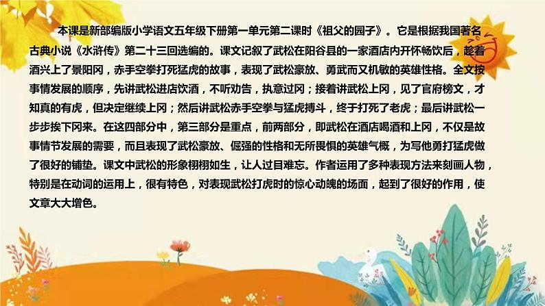 2023-2024年部编版语文五年级下册第二单元 第二课时《景阳冈》说课稿附反思含板书和课后作业附答案及知识点汇总课件PPT04