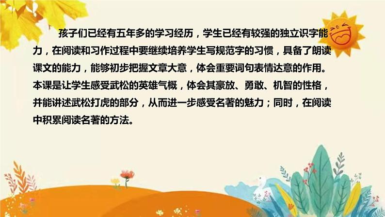 2023-2024年部编版语文五年级下册第二单元 第二课时《景阳冈》说课稿附反思含板书和课后作业附答案及知识点汇总课件PPT06