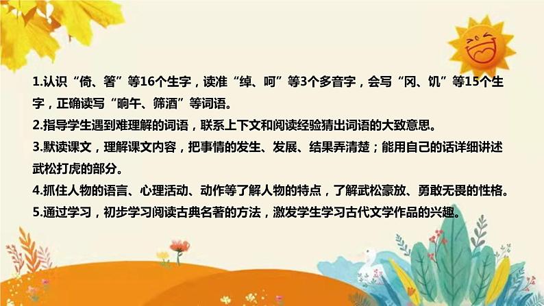 2023-2024年部编版语文五年级下册第二单元 第二课时《景阳冈》说课稿附反思含板书和课后作业附答案及知识点汇总课件PPT08