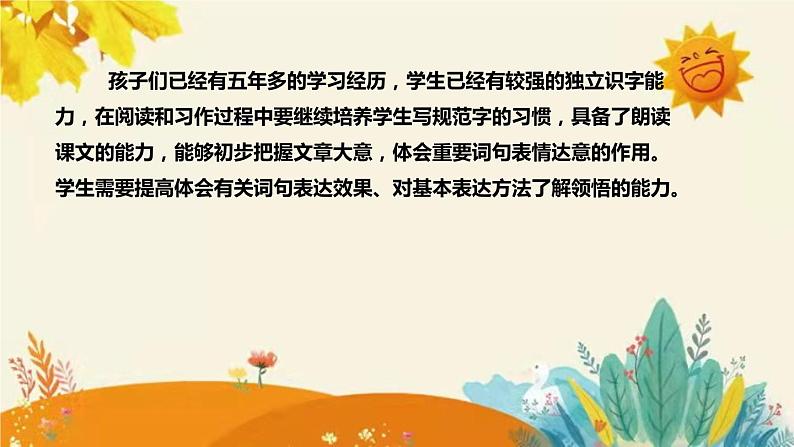 2023-2024年部编版语文五年级下册第一单元第三课时《月是故乡明》说课稿附反思含板书及知识点汇总课件PPT第6页