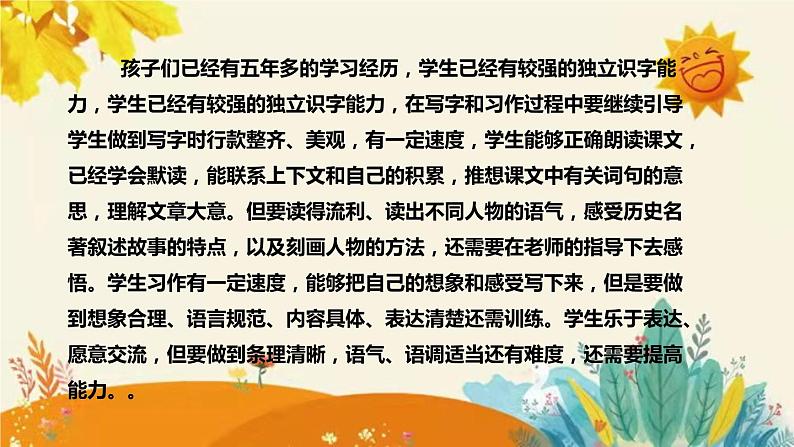 2023-2024年部编版语文五年级下册第一单元第四课时《梅花魂》说课稿附反思含板书和课后作业附答案及知识点汇总课件PPT06