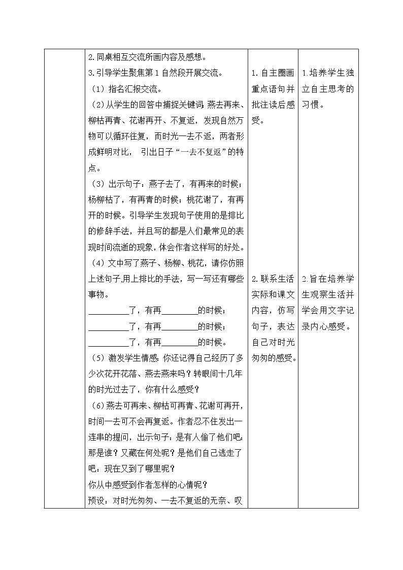 【核心素养】部编版小学语文六年级下册8《匆匆》第二课时 课件+教案（含教学反思）03