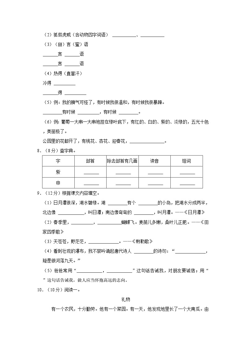 2023-2024学年福建省莆田市仙游县二年级上学期期末语文试卷（含答案）第2页