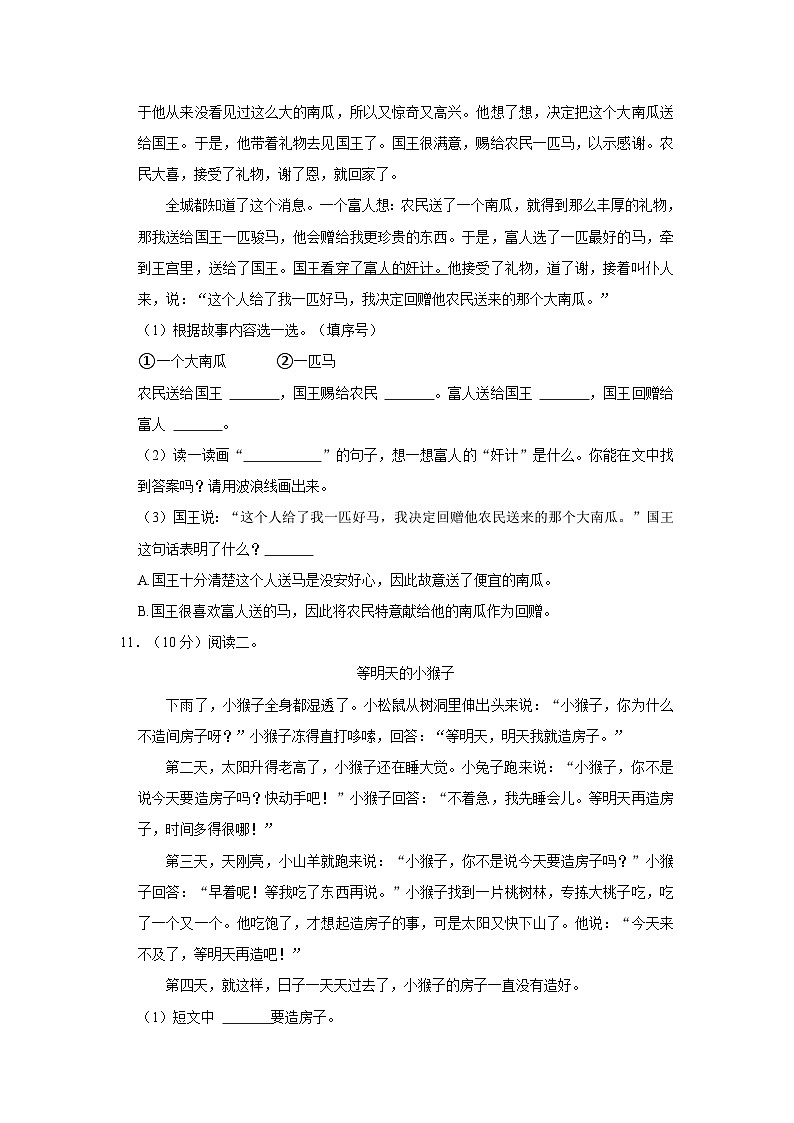 2023-2024学年福建省莆田市仙游县二年级上学期期末语文试卷（含答案）第3页