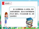 【核心素养】部编版小学语文六年级下册第二单元《快乐读书吧》第二课时 课件+教案（含教学反思）