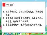 【核心素养】部编版小学语文六年级下册第二单元《快乐读书吧》第二课时 课件+教案（含教学反思）