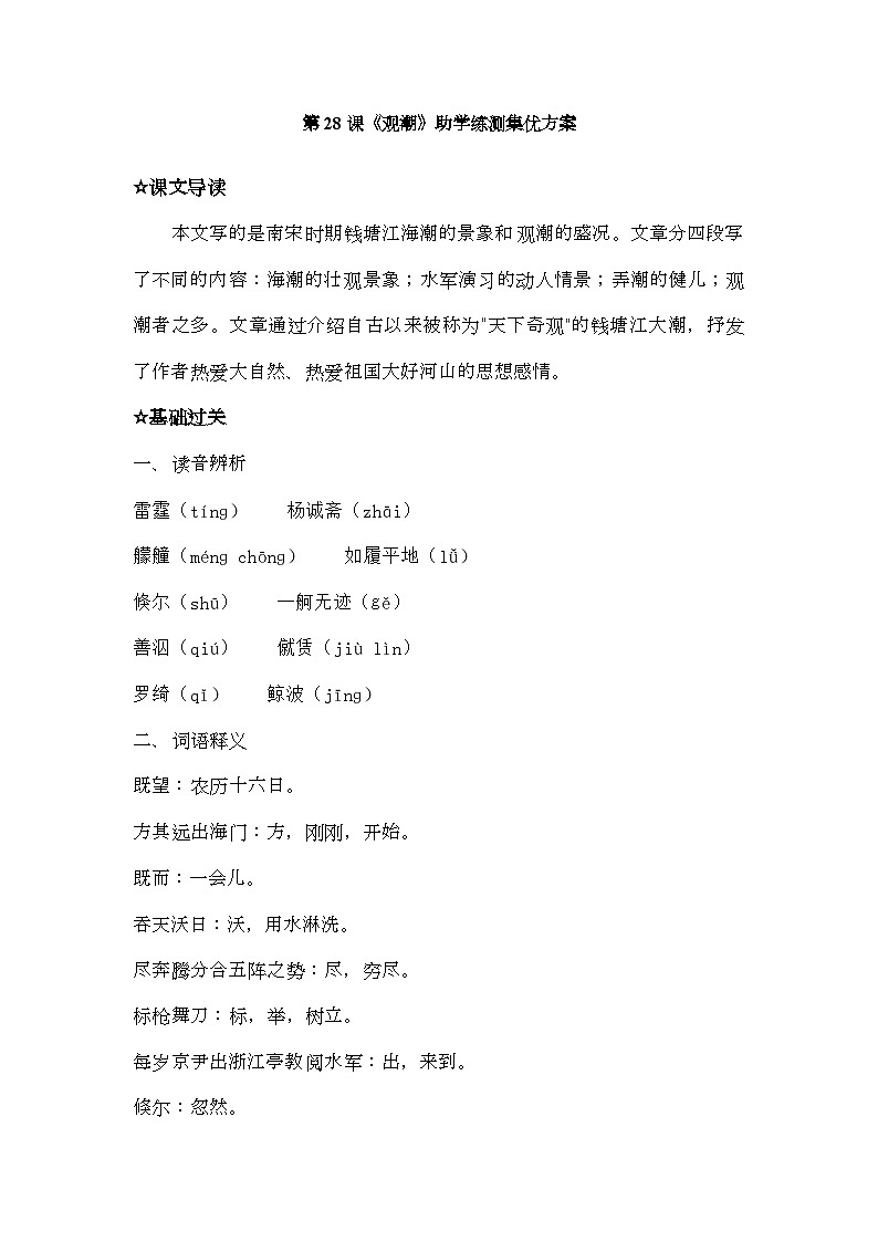 人教版小学四年级上册《观潮》同步练习8第1页