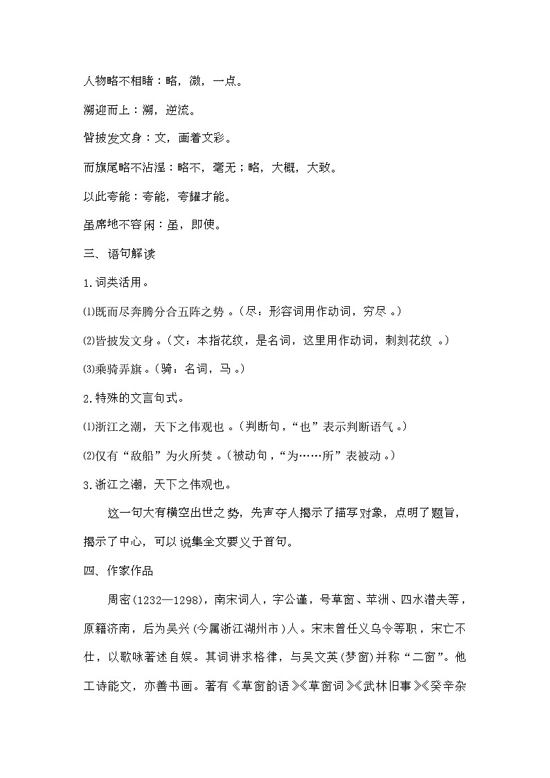 人教版小学四年级上册《观潮》同步练习8第2页