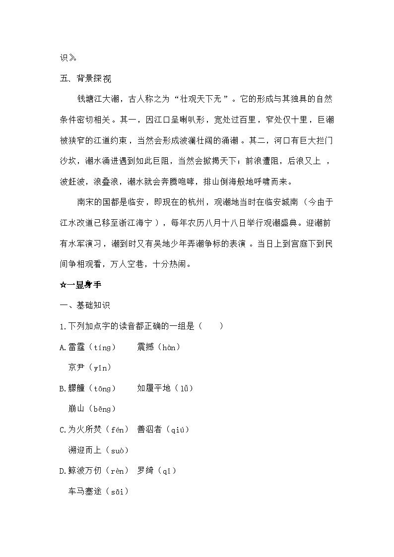 人教版小学四年级上册《观潮》同步练习8第3页