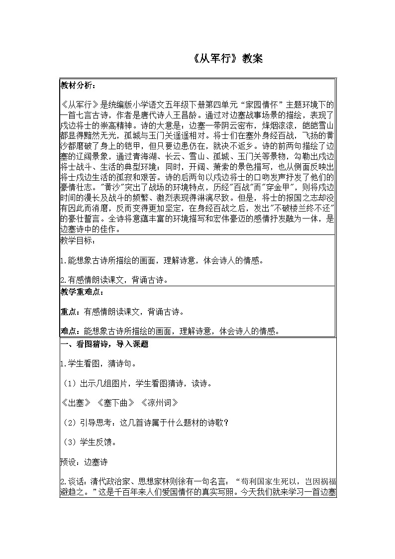 从军行  教案第1页