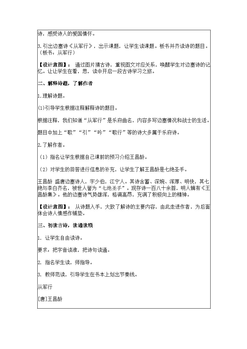 从军行  教案第2页