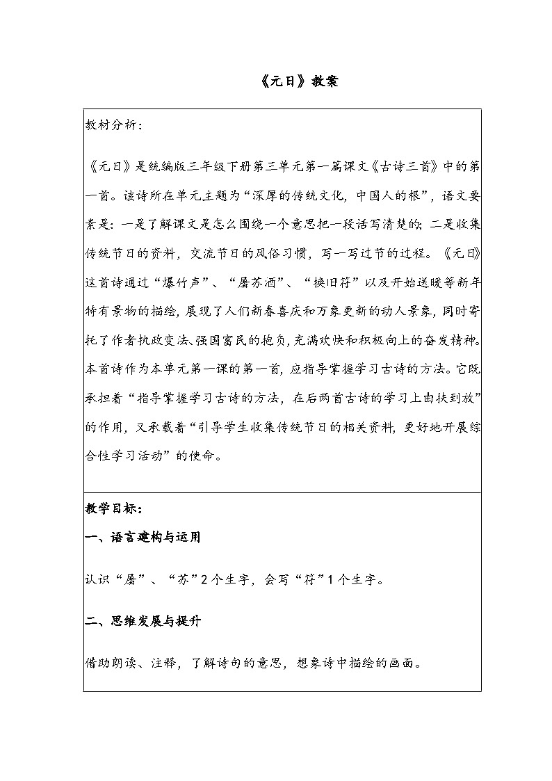 《元日》教案01