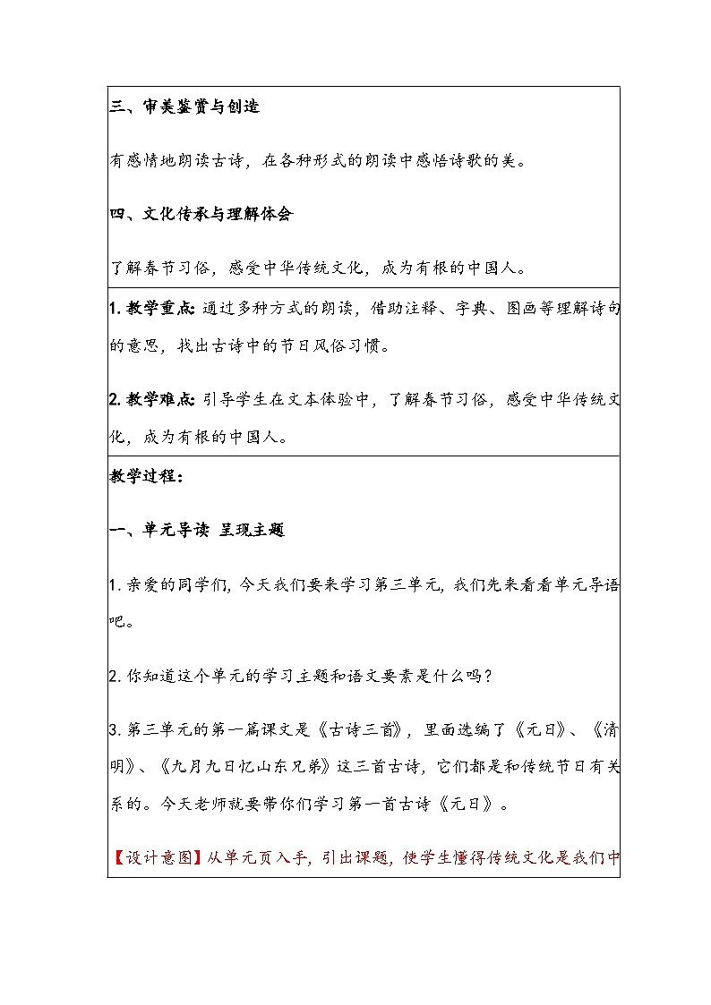 《元日》教案02