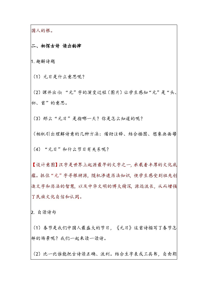 《元日》教案03