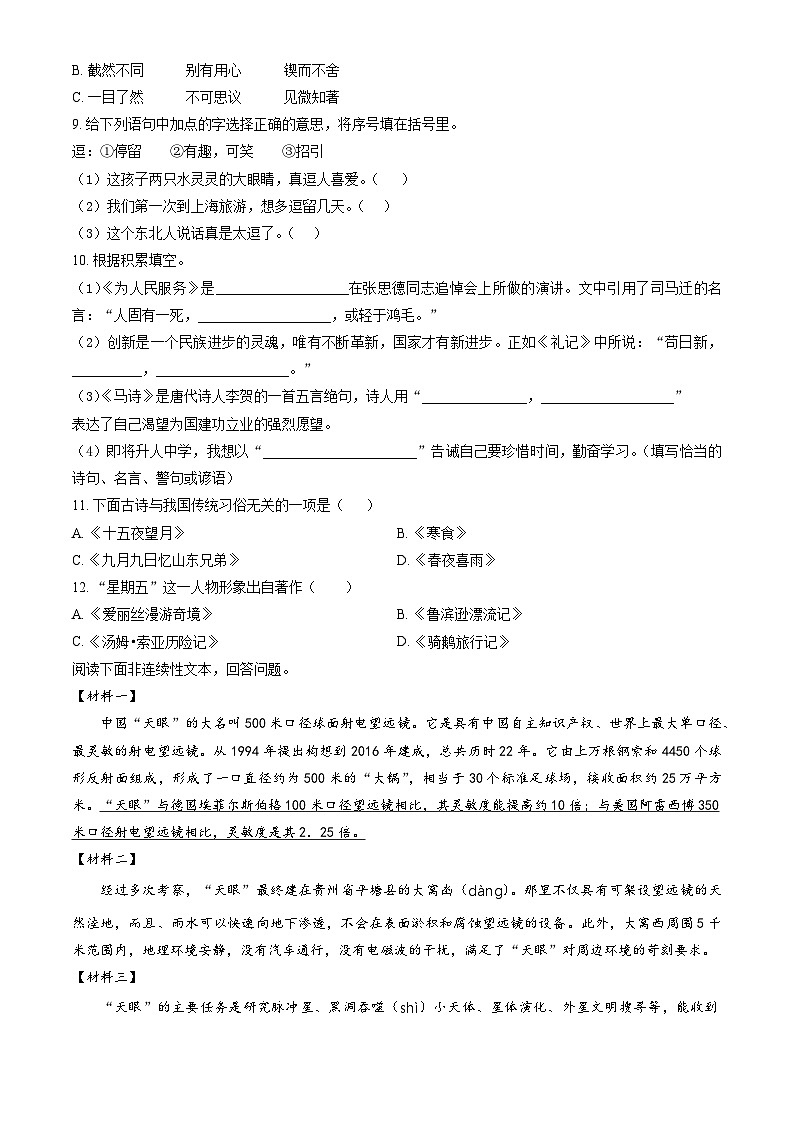 北京市昌平区2021-2022学年六年级下学期期末语文试题（word版，含答案）第2页