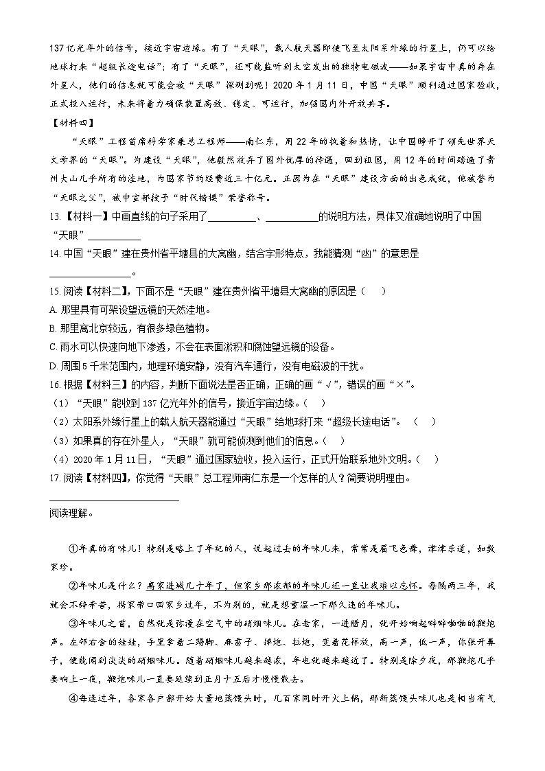 北京市昌平区2021-2022学年六年级下学期期末语文试题（word版，含答案）第3页