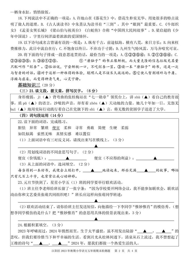 四川省泸州市江阳区2023-2024学年五年级上学期期末考试语文试题第2页