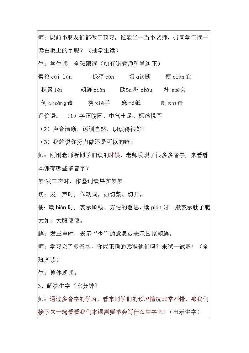 《纸的发明》教案 小学语文人教部编版三年级下册第3页