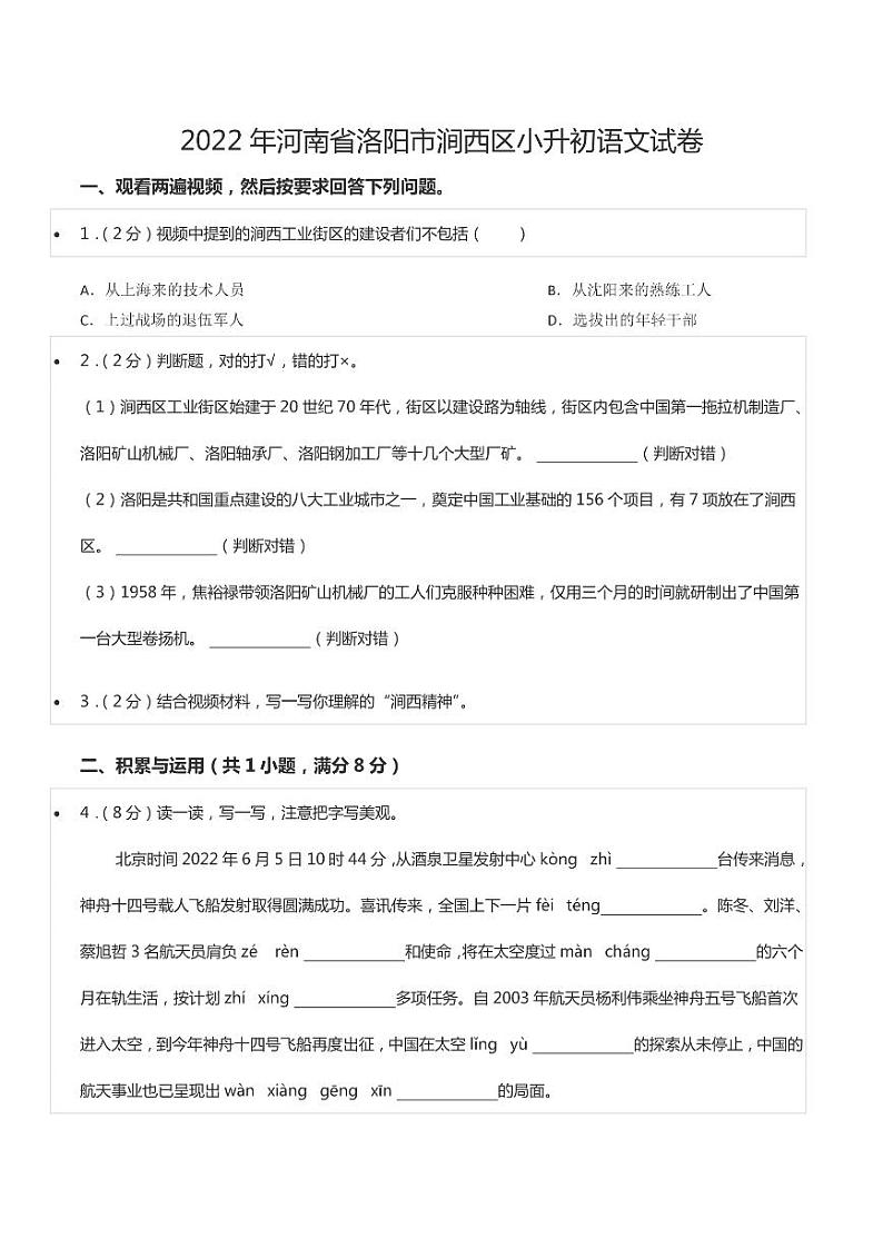 2022年洛阳市涧西区小升初语文试卷第1页
