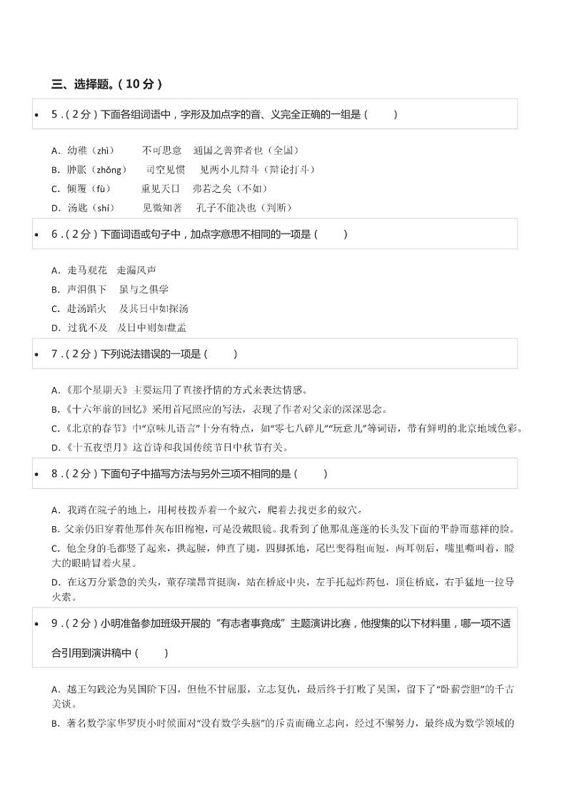 2022年洛阳市涧西区小升初语文试卷第2页