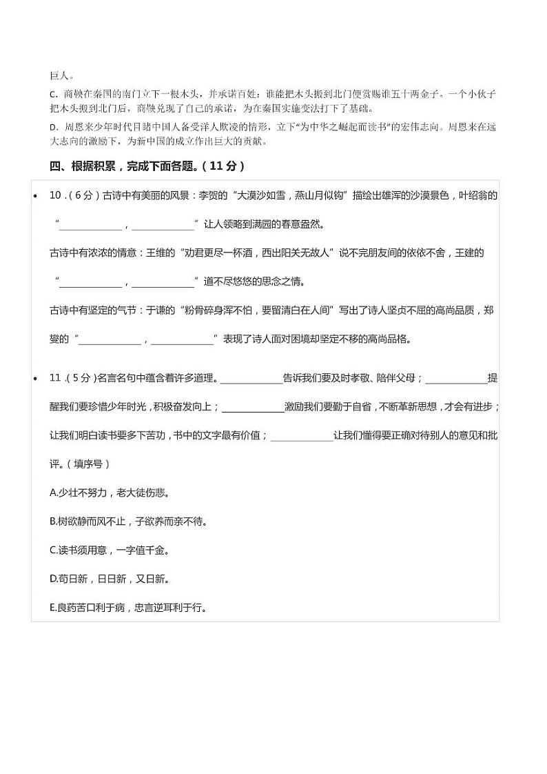 2022年洛阳市涧西区小升初语文试卷第3页