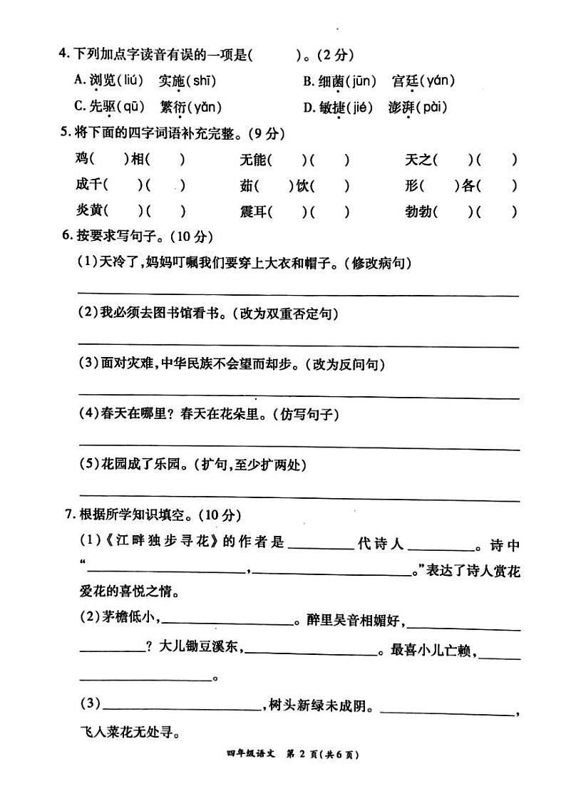 河南省周口市鹿邑县2023-2024学年四年级下学期3月月考语文试题02